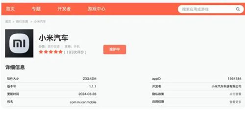 小米汽车app在哪下载小米汽车app上线