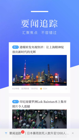 百度新闻ios版免费截图