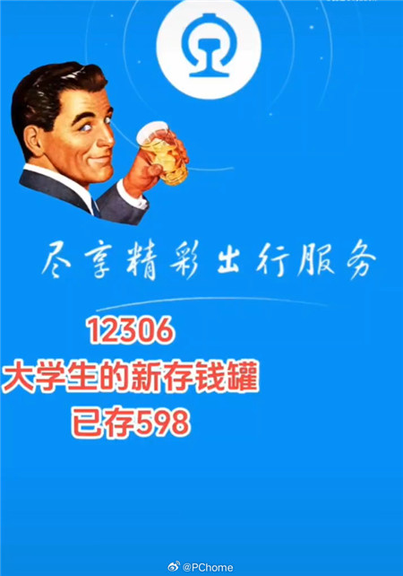 12306存钱是什么意思12306存钱有用吗