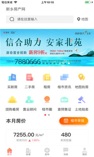 新乡房产网app最新版截图