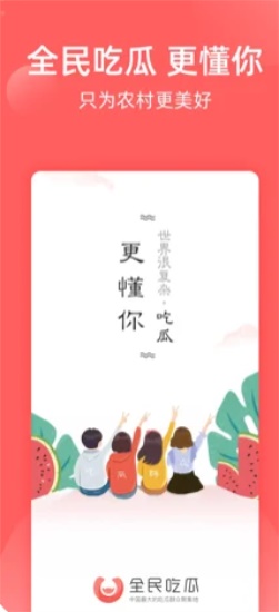 全民吃瓜app截图