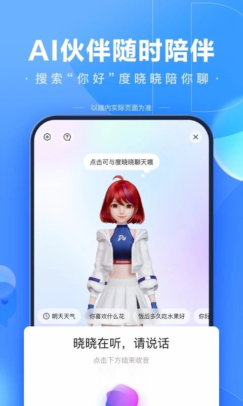 百度app下载安装截图