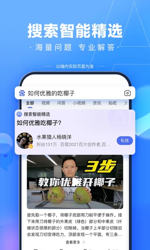 百度app下载安装截图