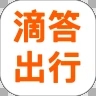 滴答出行app下载安装