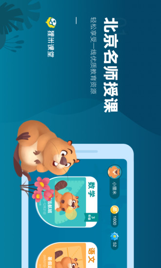 狸米课堂app下载最新版本截图