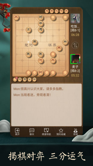 天天象棋封号怎样解除 天天象棋解除封号教程