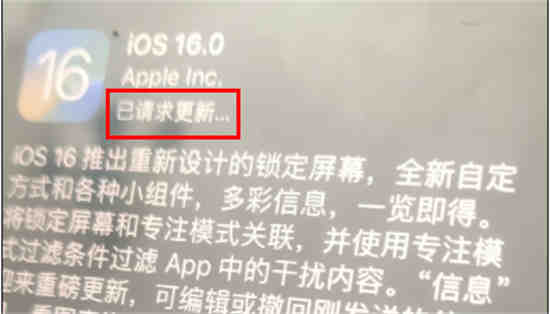 ios16一直显示已请求更新怎么回事 ios16系统无法升级的解决方法