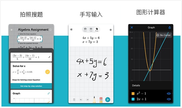 微软数学App：微软出品的一个拍照解题软件