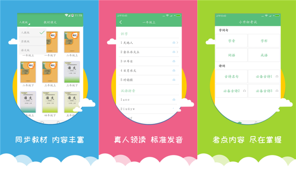 小学语文：专为小学生打造学语文必备app