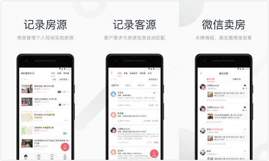 看房日记app：一款帮助房产经纪人提升工作效率的软件