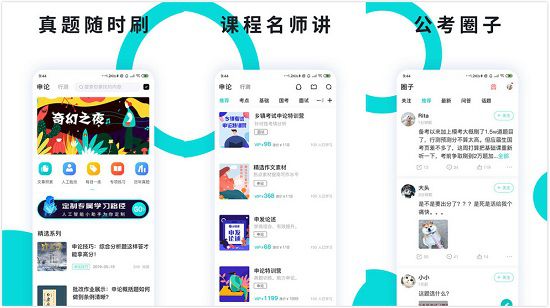 申论一点通app：一款公务员考试学习软件