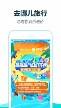 去哪儿旅行app2021最新截图