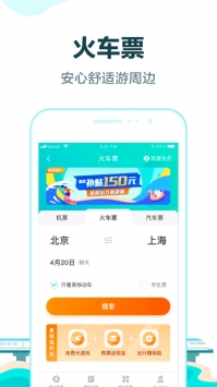 去哪儿旅行app2021最新截图