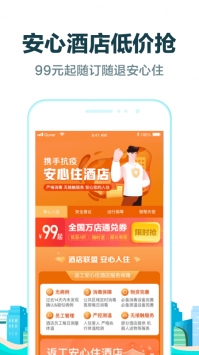 去哪儿旅行app2021最新截图