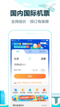 去哪儿旅行app2021最新截图