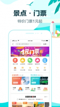 去哪儿旅行app2021最新截图