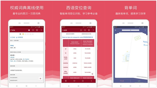 西班牙语助手app：一款助力用户学习的词典翻译软件