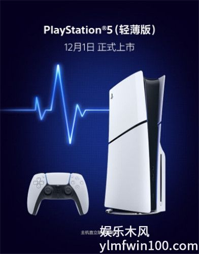 Ps5轻薄光驱版怎么样-ps5轻薄光驱版介绍