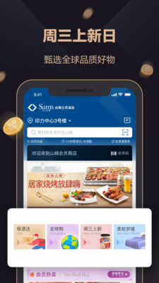 山姆会员商店app下载截图