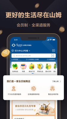 山姆会员商店app下载截图