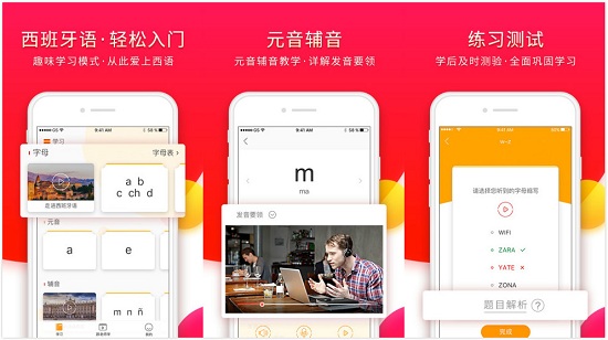 西班牙语入门app：一款帮助用户学好西班牙语的软件