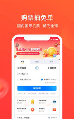 航班管家APP下载截图