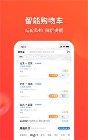 航班管家APP下载截图