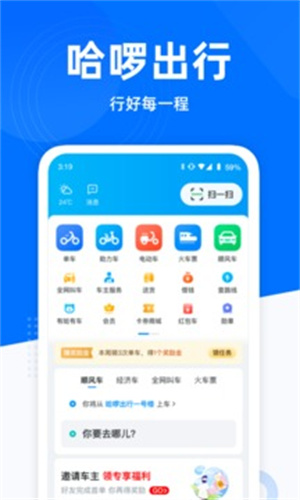 哈啰出行app最新版截图