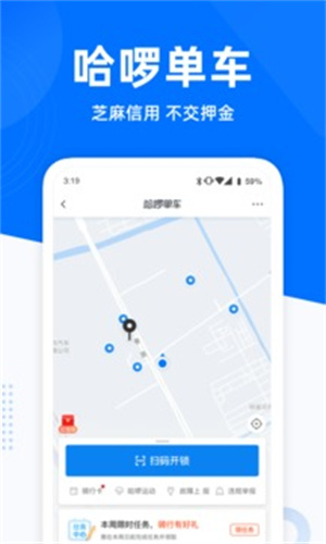 哈啰出行app最新版截图