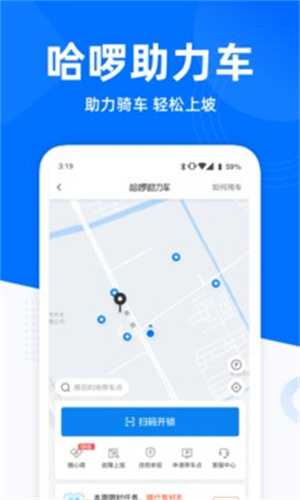 哈啰出行app最新版截图