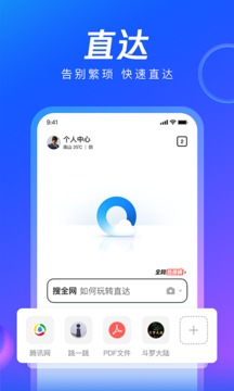 qq浏览器安装手机版下载安装免费截图