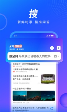 qq浏览器安装手机版下载安装免费截图