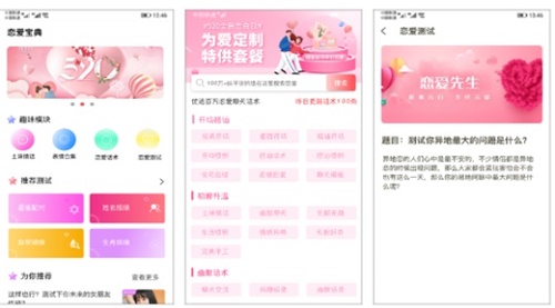 恋爱探探app安卓版：你的恋爱表白小助手