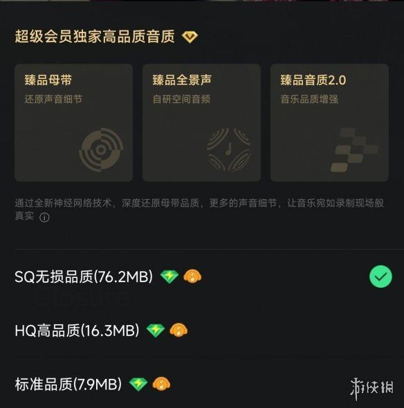 QQ音乐IOS版更新：上线超级会员专属的臻品母带音质