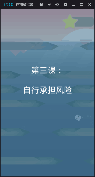 海洋逃生安卓中文版截图