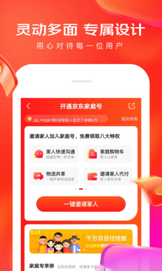 京东去升级解锁纯净版截图