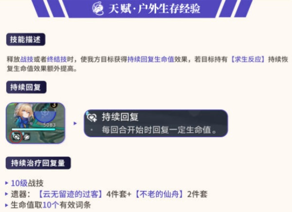 崩坏星穹铁道玲可天赋有什么作用崩坏星穹铁道玲可天赋作用分析