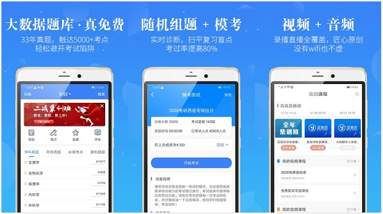 医学考研app：一个可以手机刷题的备考工具