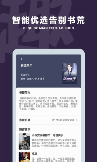 笔趣阁app免费下载截图