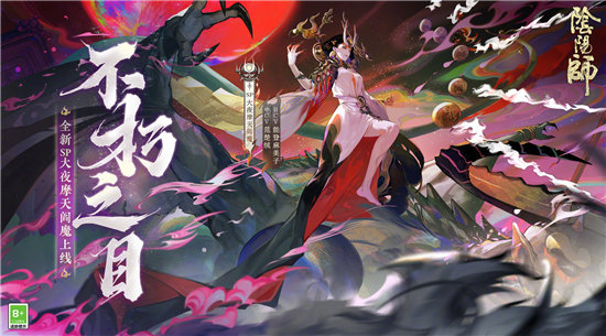 阴阳师大夜摩天阎魔CG分享-阴阳师大夜摩天阎魔CG分享攻略