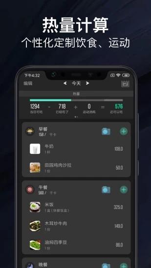 热量减肥法app下载-通过专属的饮食加运动方案达到减肥的软件