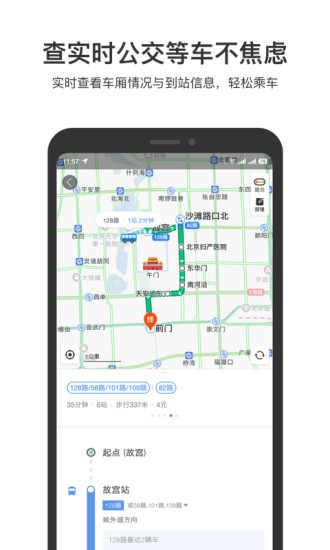 百度地图解锁版ios截图