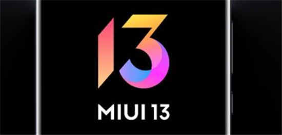 miui13什么时候推送 miui13推送时间介绍