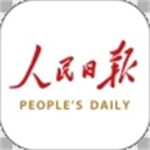 人民日报app最新版