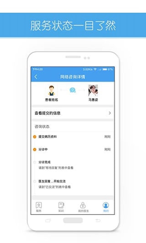 好大夫在线患者版下载截图
