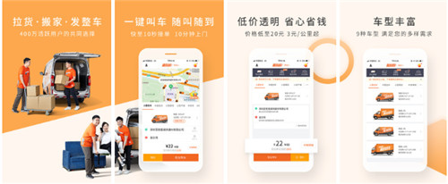 货拉拉app安卓版：搬家送货必备的准时随叫随到的生活服务类软件