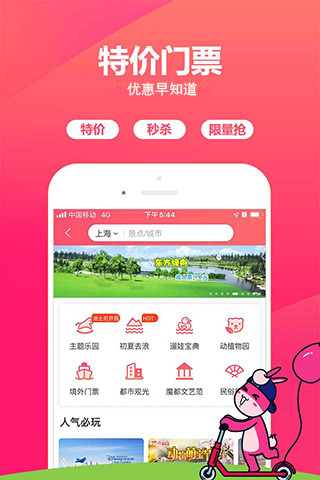 驴妈妈旅游下载app最新版截图