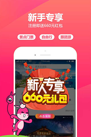 驴妈妈旅游下载app最新版截图