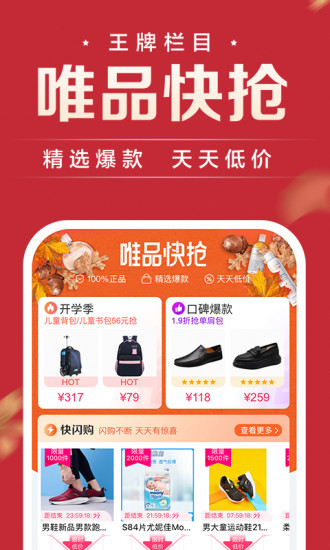 唯品会app下载安装截图