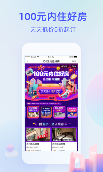 艺龙旅行下载app手机版截图